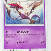 SM12 Alter Genesis 034/095 Dragalge