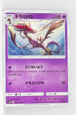 SM12 Alter Genesis 034/095 Dragalge