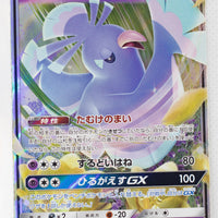 SM12 Alter Genesis 035/095 Oricorio GX Holo