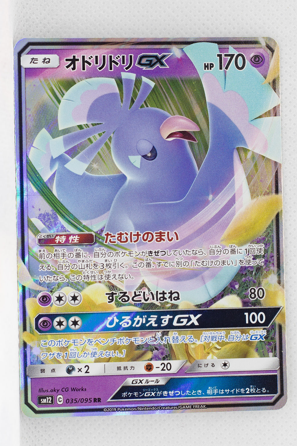 SM12 Alter Genesis 035/095 Oricorio GX Holo