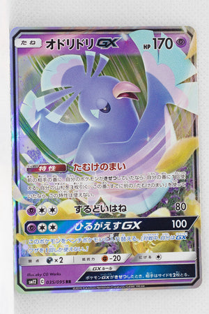 SM12 Alter Genesis 035/095 Oricorio GX Holo