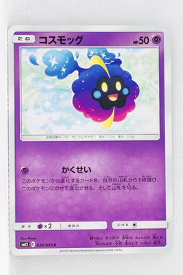 SM12 Alter Genesis 036/095 Cosmog