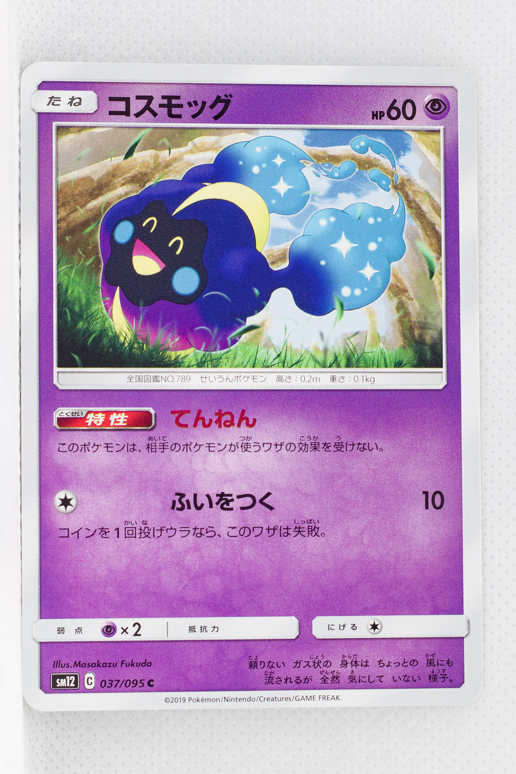 SM12 Alter Genesis 037/095 Cosmog