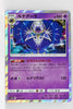 SM12 Alter Genesis 039/095 Lunala Holo