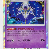 SM12 Alter Genesis 039/095 Lunala Holo