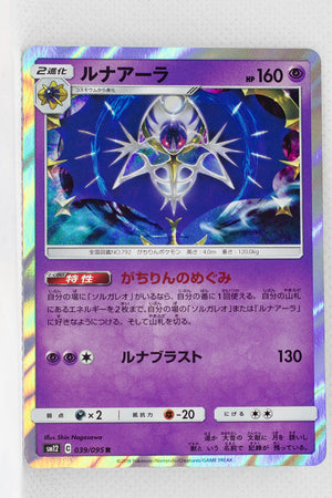 SM12 Alter Genesis 039/095 Lunala Holo