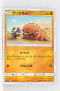 SM12 Alter Genesis 041/095 Trapinch