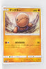 SM12 Alter Genesis 042/095 Trapinch