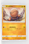 SM12 Alter Genesis 042/095 Trapinch