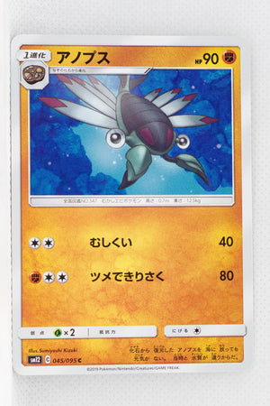 SM12 Alter Genesis 045/095 Anorith