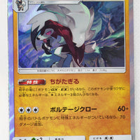 SM12 Alter Genesis 048/095 Lycanroc Holo