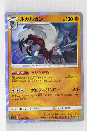 SM12 Alter Genesis 048/095 Lycanroc Holo