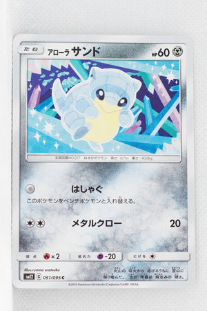 SM12 Alter Genesis 051/095 Alolan Sandshrew