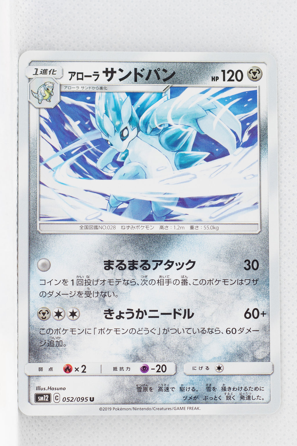 SM12 Alter Genesis 052/095 Alolan Sandslash