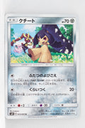 SM12 Alter Genesis 053/095 Mawile