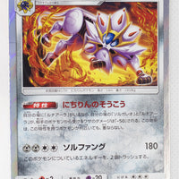 SM12 Alter Genesis 055/095 Solgaleo Holo