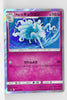 SM12 Alter Genesis 056/095 Alolan Ninetales Holo