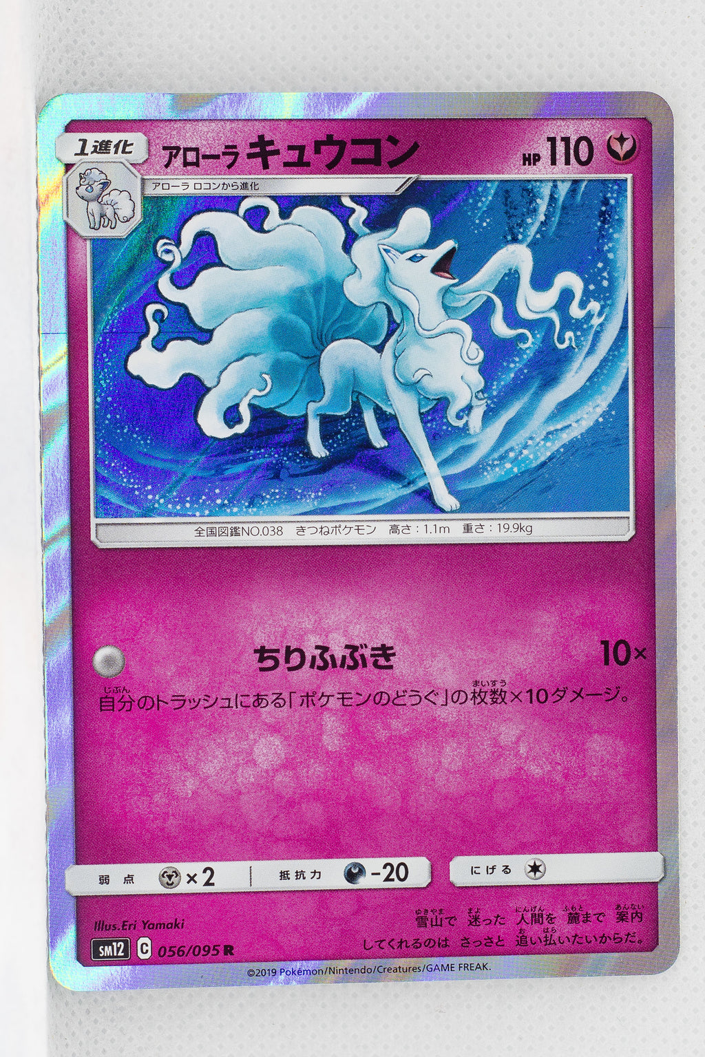 SM12 Alter Genesis 056/095 Alolan Ninetales Holo