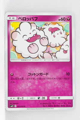 SM12 Alter Genesis 062/095 Swirlix