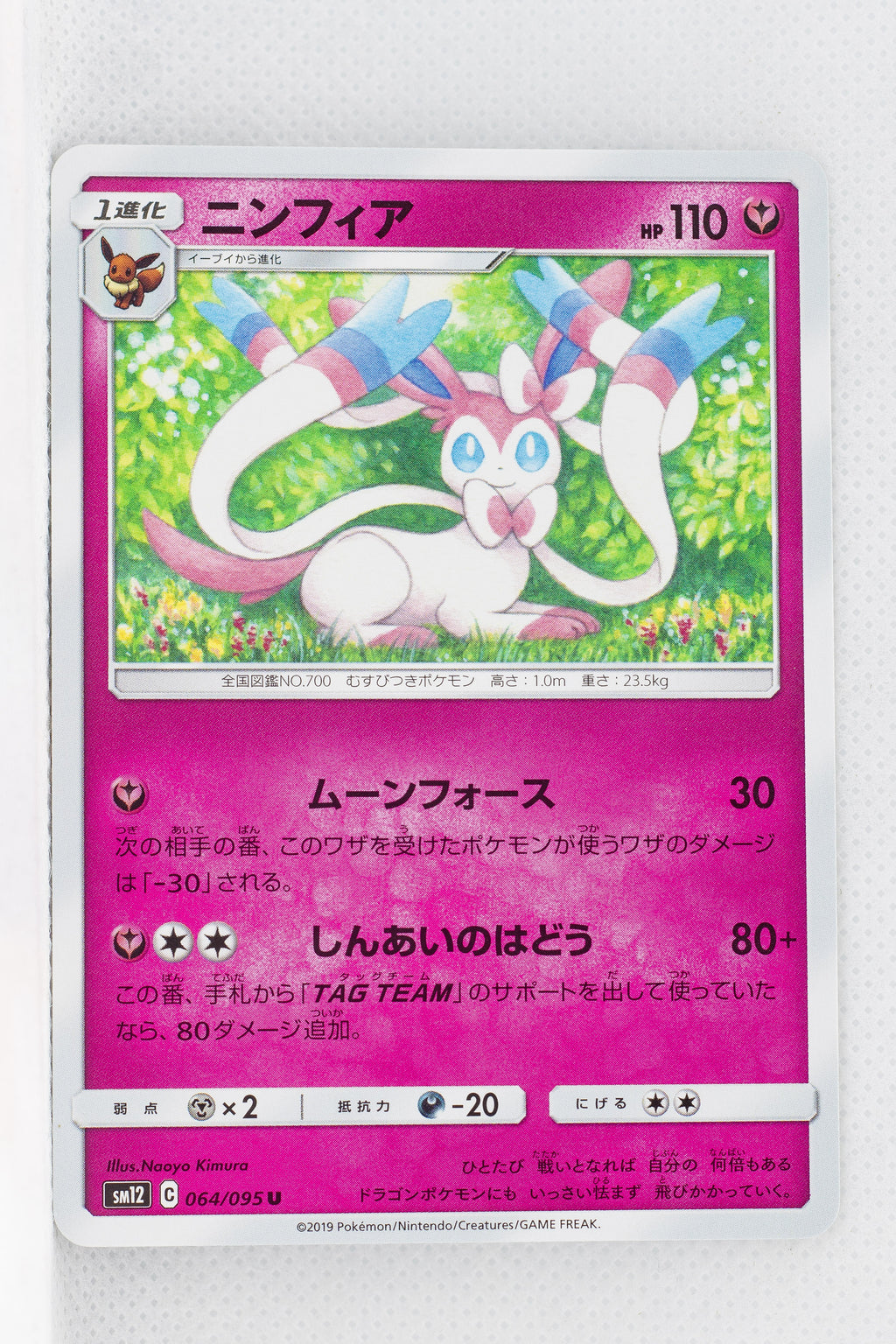 SM12 Alter Genesis 064/095 Sylveon