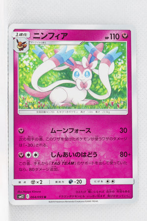 SM12 Alter Genesis 064/095 Sylveon