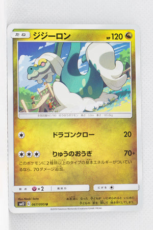 SM12 Alter Genesis 067/095 Drampa