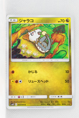 SM12 Alter Genesis 069/095 Jangmo-o