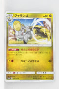 SM12 Alter Genesis 070/095 Hakamo-o