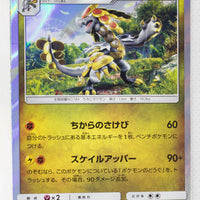 SM12 Alter Genesis 071/095 Kommo-o Holo