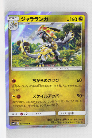 SM12 Alter Genesis 071/095 Kommo-o Holo