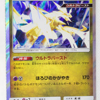 SM12 Alter Genesis 072/095 Ultra Necrozma Holo