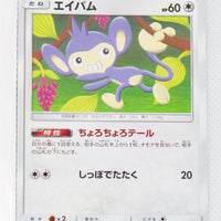 SM12 Alter Genesis 075/095 Aipom