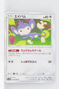 SM12 Alter Genesis 075/095 Aipom