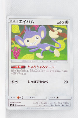 SM12 Alter Genesis 075/095 Aipom