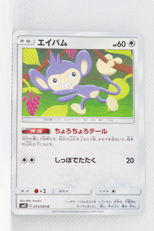 SM12 Alter Genesis 075/095 Aipom