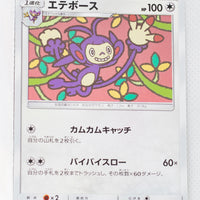 SM12 Alter Genesis 076/095 Ambipom