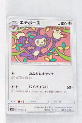 SM12 Alter Genesis 076/095 Ambipom