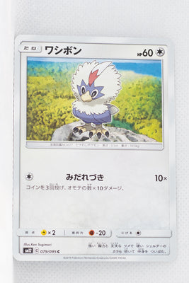 SM12 Alter Genesis 079/095 Rufflet