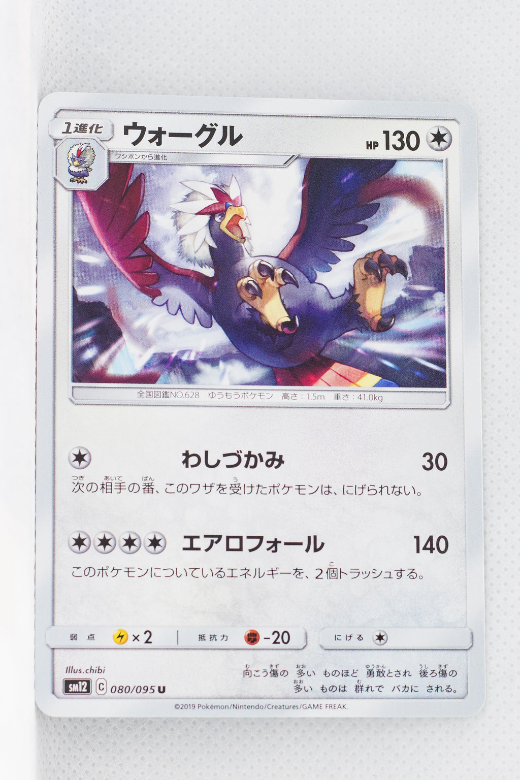 SM12 Alter Genesis 080/095 Braviary