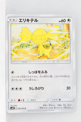 SM12 Alter Genesis 081/095 Helioptile