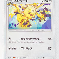 SM12 Alter Genesis 082/095 Heliolisk