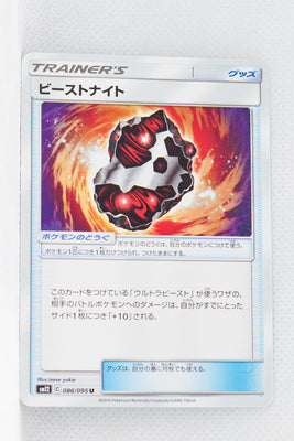 SM12 Alter Genesis 086/095 Beastite