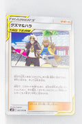 SM12 Alter Genesis 087/095 Guzma & Hala