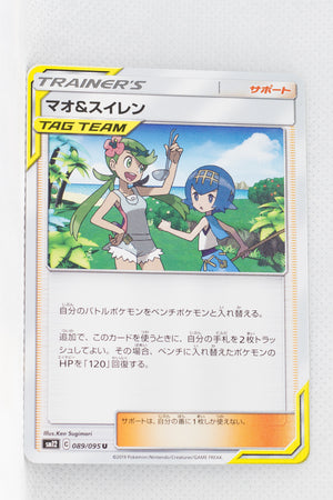 SM12 Alter Genesis 089/095 Mallow & Lana