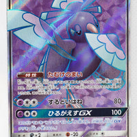 SM12 Alter Genesis 097/095 Oricorio GX SR Holo