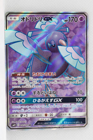 SM12 Alter Genesis 097/095 Oricorio GX SR Holo