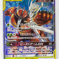 SM12a Tag All Stars 001/173 Pheromosa & Buzzwole Tag Team GX Holo