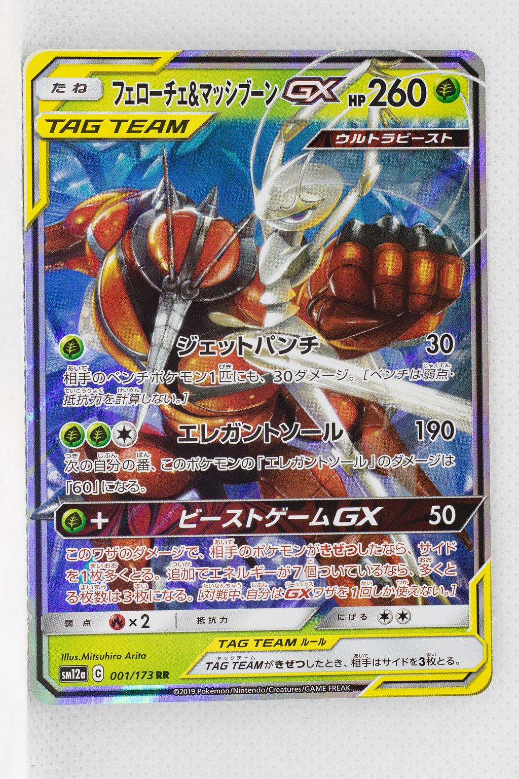 SM12a Tag All Stars 001/173 Pheromosa & Buzzwole Tag Team GX Holo