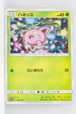 SM12a Tag All Stars 004/173 Hoppip