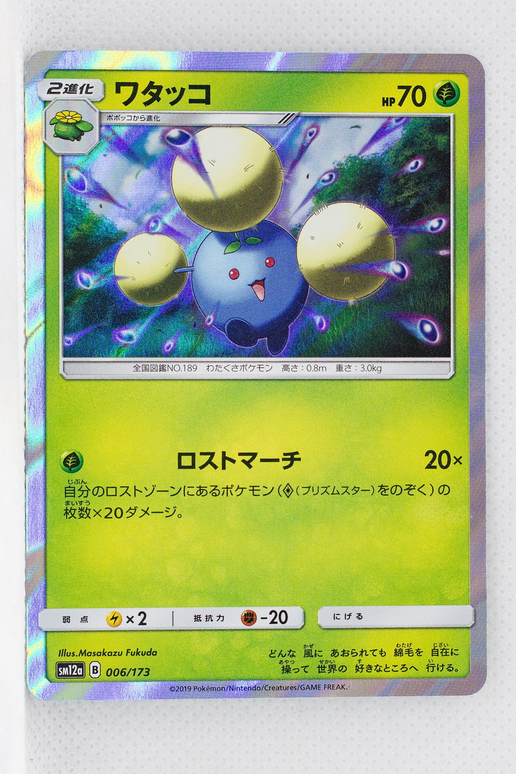 SM12a Tag All Stars 006/173 Jumpluff Holo